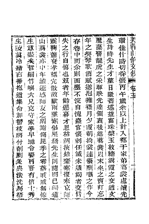 64988-芙蓉山馆全集八 (清)杨芳灿撰.pdf_第3页