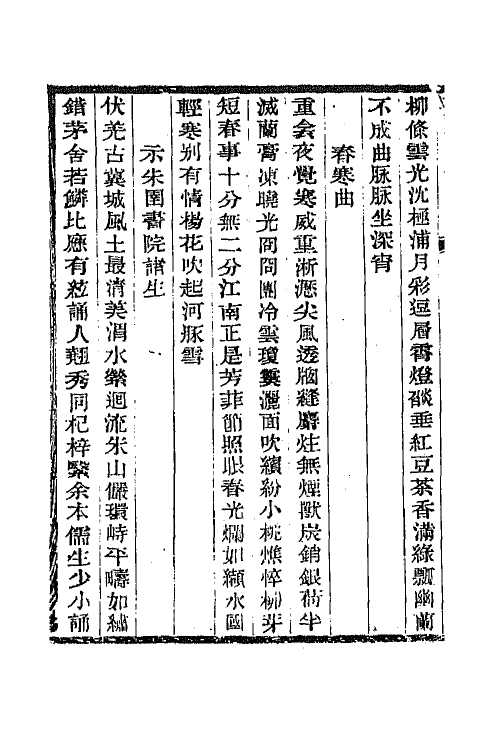 64989-芙蓉山馆全集三 (清)杨芳灿撰.pdf_第3页