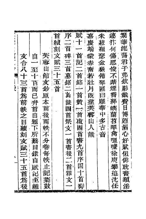 64990-芙蓉山馆全集六 (清)杨芳灿撰.pdf_第2页