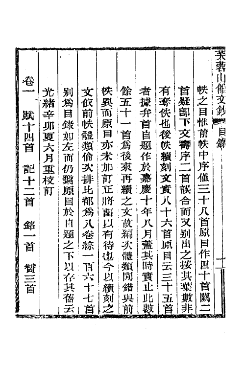 64990-芙蓉山馆全集六 (清)杨芳灿撰.pdf_第3页