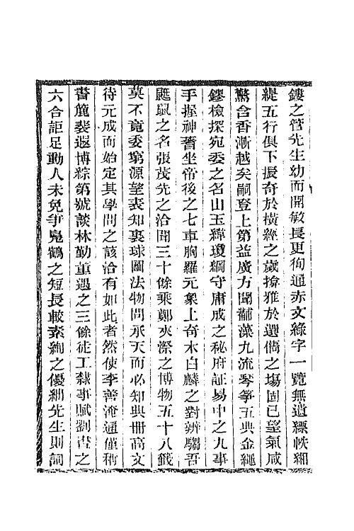 64991-芙蓉山馆全集九 (清)杨芳灿撰.pdf_第3页