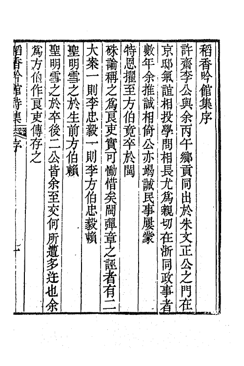 64992-稻香吟馆诗藁一 (清)李赓芸撰.pdf_第2页