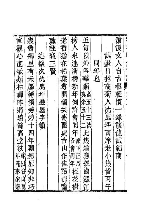 64994-稻香吟馆诗藁三 (清)李赓芸撰.pdf_第3页