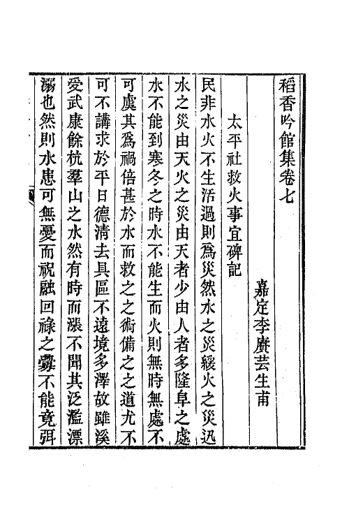 64995-稻香吟馆诗藁四 (清)李赓芸撰.pdf_第2页