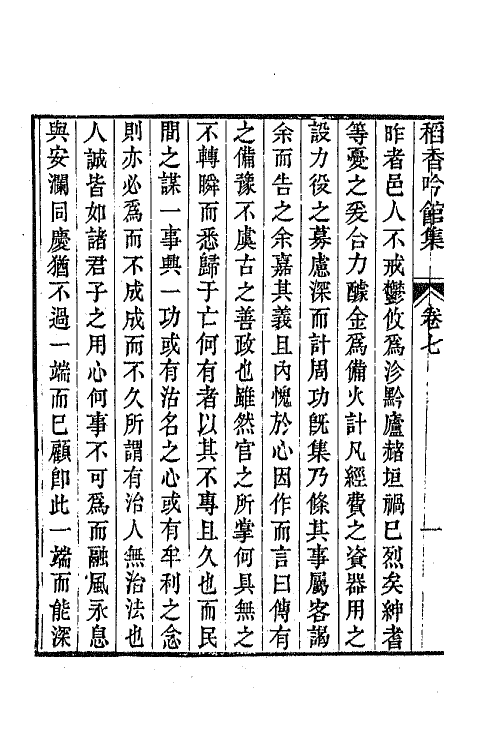 64995-稻香吟馆诗藁四 (清)李赓芸撰.pdf_第3页