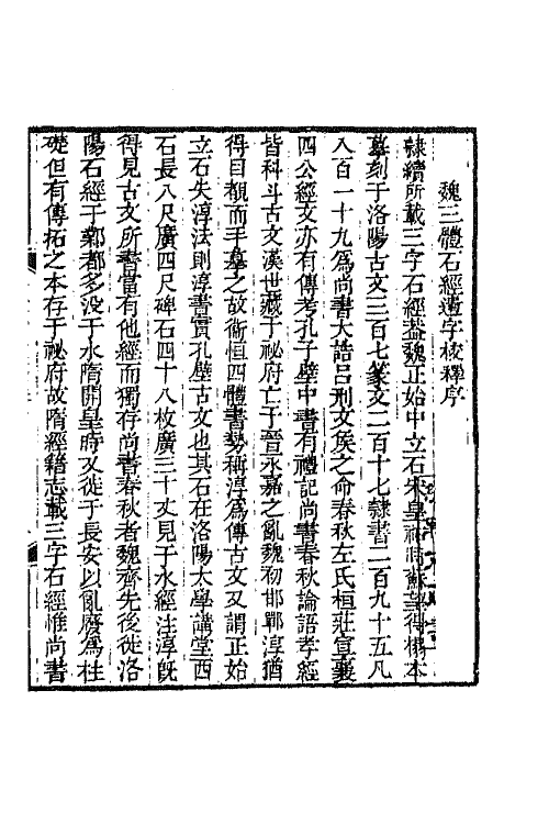 64998-孙渊如先生全集七 (清)孙星衍撰.pdf_第2页