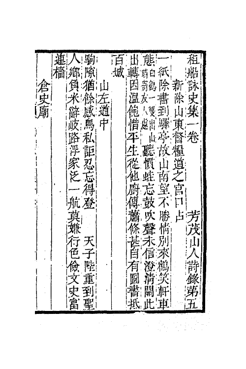 64999-孙渊如先生全集十 (清)孙星衍撰.pdf_第2页