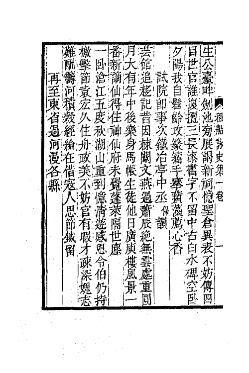 64999-孙渊如先生全集十 (清)孙星衍撰.pdf_第3页