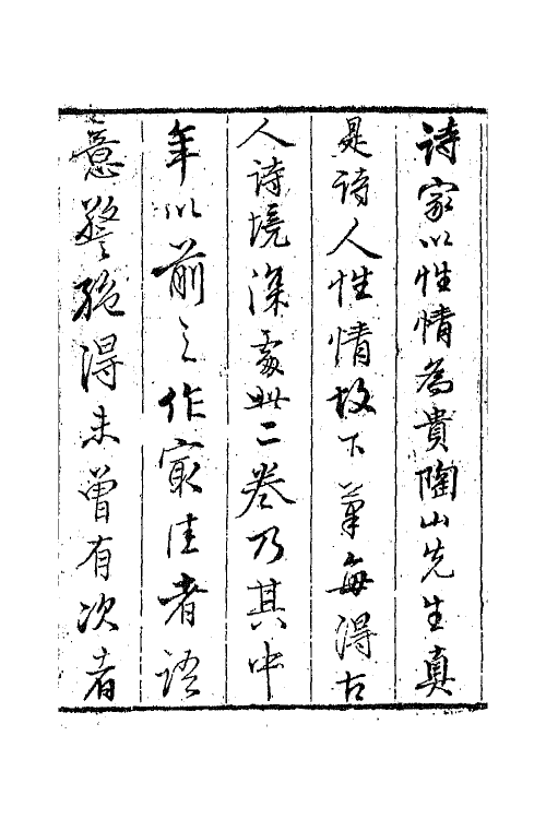 65006_陶山诗前录.pdf_第2页