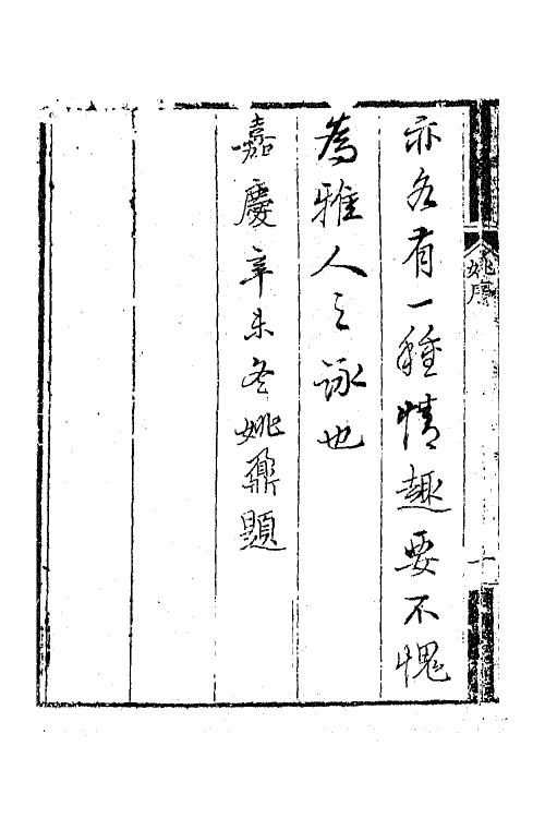 65006_陶山诗前录.pdf_第3页