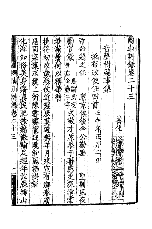 65010-陶山诗录十 (清)唐仲冕撰.pdf_第2页