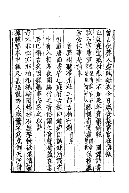 65010-陶山诗录十 (清)唐仲冕撰.pdf_第3页