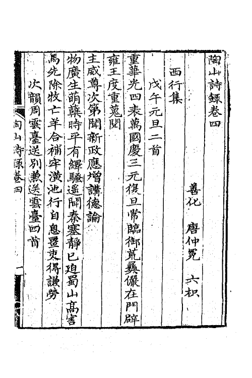 65011-陶山诗录二 (清)唐仲冕撰.pdf_第2页