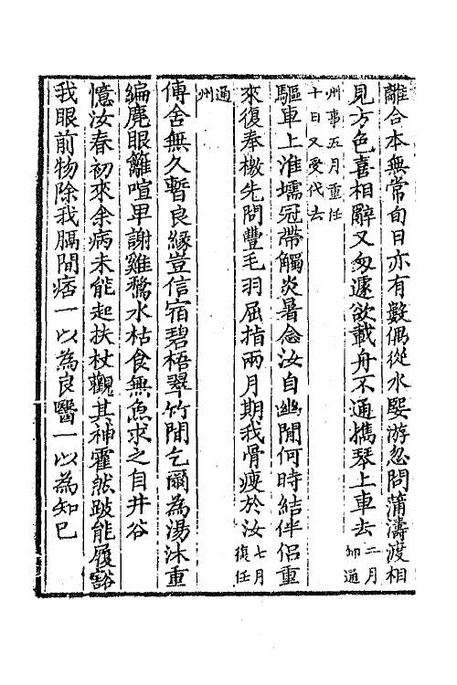 65012-陶山诗录五 (清)唐仲冕撰.pdf_第3页