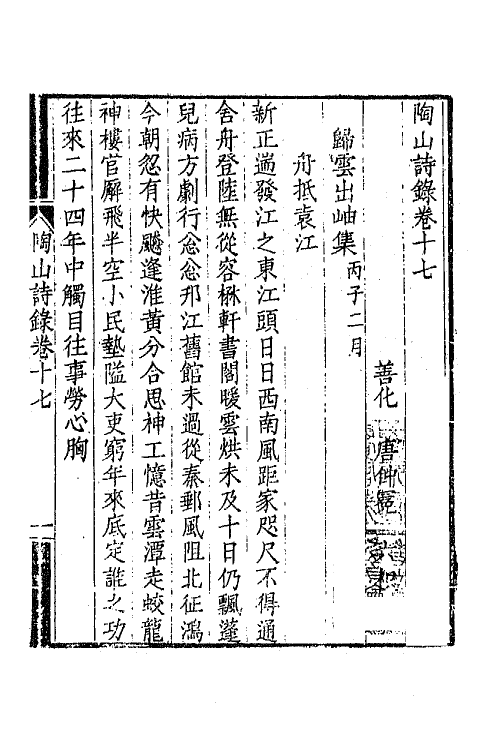 65013-陶山诗录八 (清)唐仲冕撰.pdf_第2页