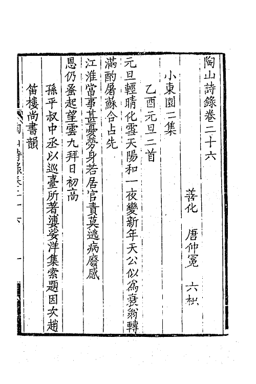 65014-陶山诗录十一 (清)唐仲冕撰.pdf_第2页