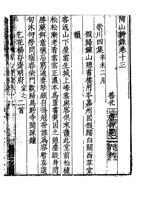 65016-陶山诗录六 (清)唐仲冕撰.pdf_第2页