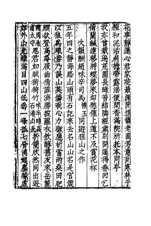 65016-陶山诗录六 (清)唐仲冕撰.pdf_第3页