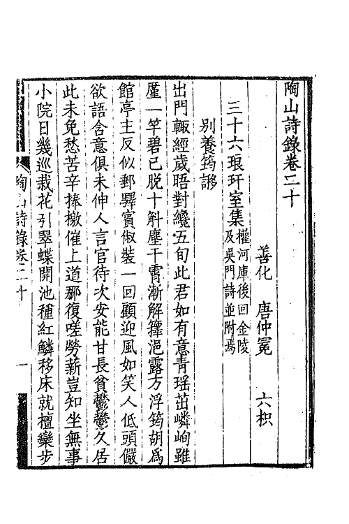 65017-陶山诗录九 (清)唐仲冕撰.pdf_第2页