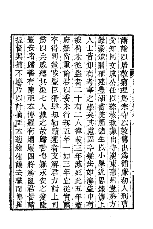 65020-陶山文录五 (清)唐仲冕撰.pdf_第3页