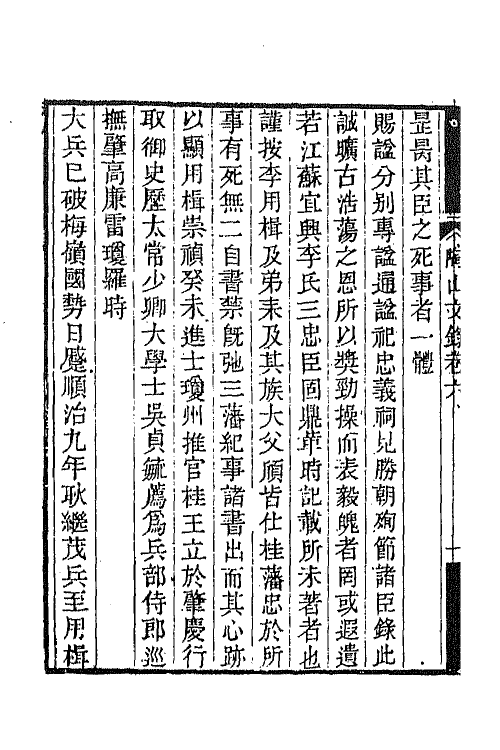 65022-陶山文录四 (清)唐仲冕撰.pdf_第3页