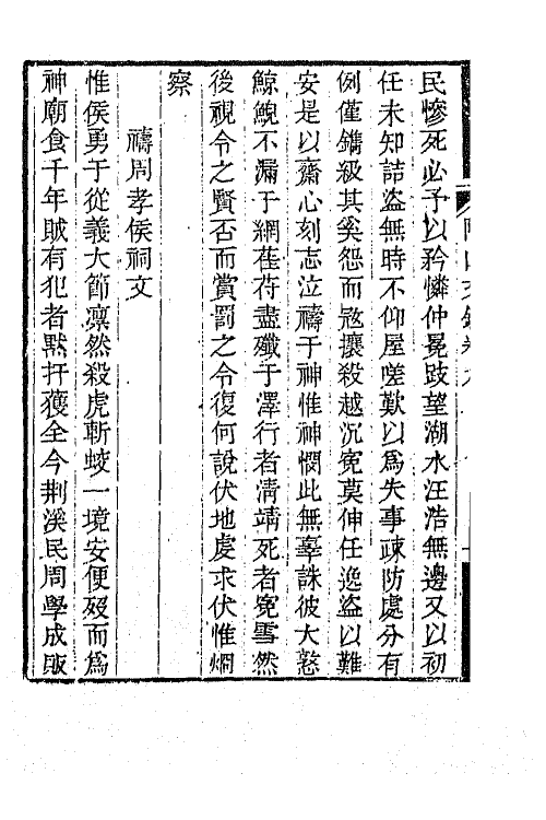 65023-陶山文录六 (清)唐仲冕撰.pdf_第3页