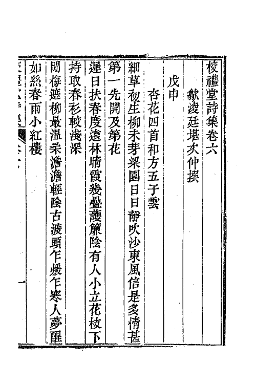 65026-校礼堂诗集三 (清)凌廷堪撰.pdf_第2页