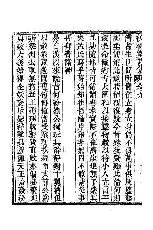 65027-校礼堂诗集四 (清)凌廷堪撰.pdf_第3页