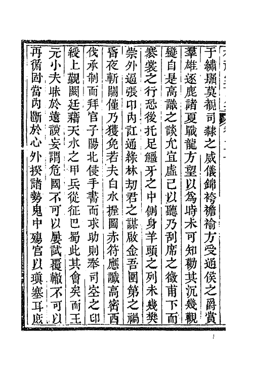 65030-校礼堂文集七 (清)凌廷堪撰.pdf_第3页