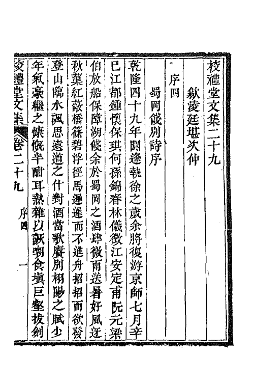 65031-校礼堂文集十 (清)凌廷堪撰.pdf_第2页