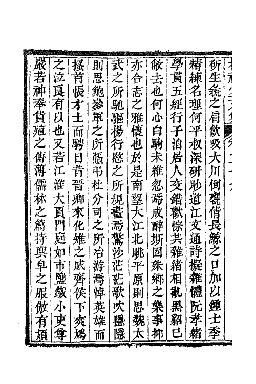 65031-校礼堂文集十 (清)凌廷堪撰.pdf_第3页