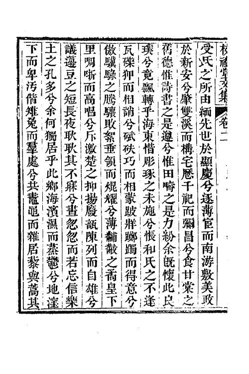 65032-校礼堂文集二 (清)凌廷堪撰.pdf_第3页