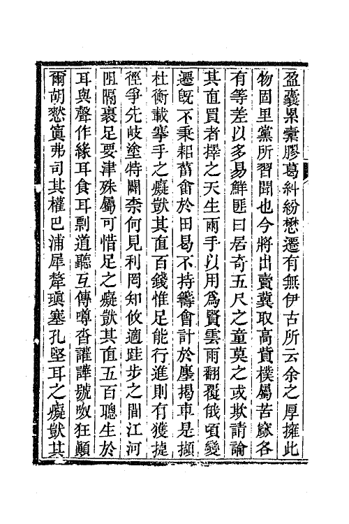 65035-校礼堂文集十一 (清)凌廷堪撰.pdf_第3页