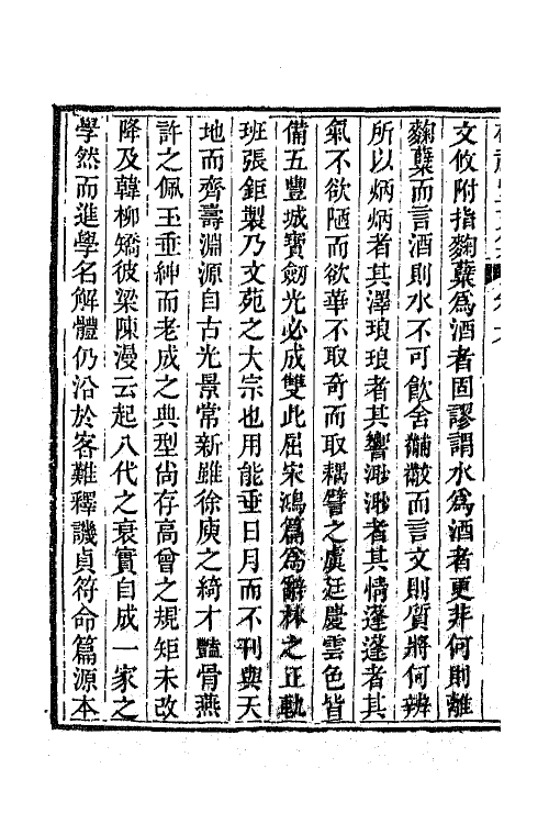 65036-校礼堂文集三 (清)凌廷堪撰.pdf_第3页