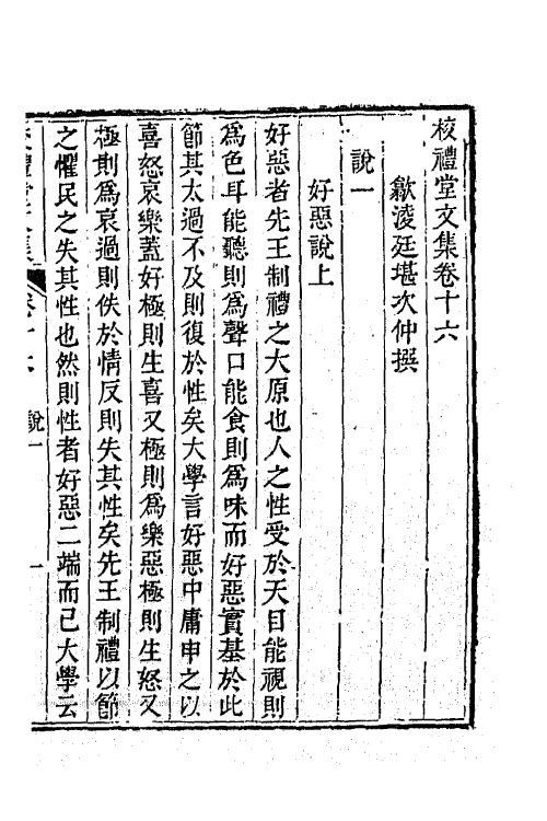 65037-校礼堂文集六 (清)凌廷堪撰.pdf_第2页