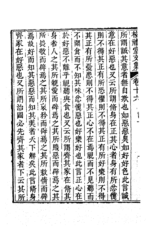 65037-校礼堂文集六 (清)凌廷堪撰.pdf_第3页