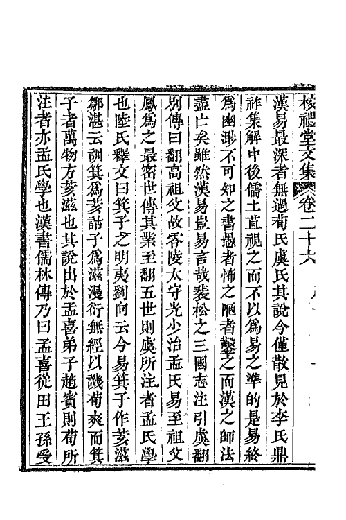 65038-校礼堂文集九 (清)凌廷堪撰.pdf_第3页