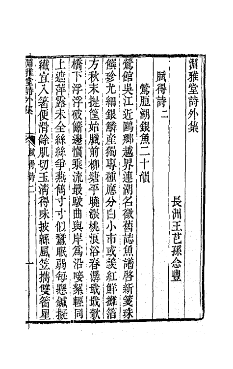 65054-渊雅堂全集二十五 (清)王芑孙撰.pdf_第2页