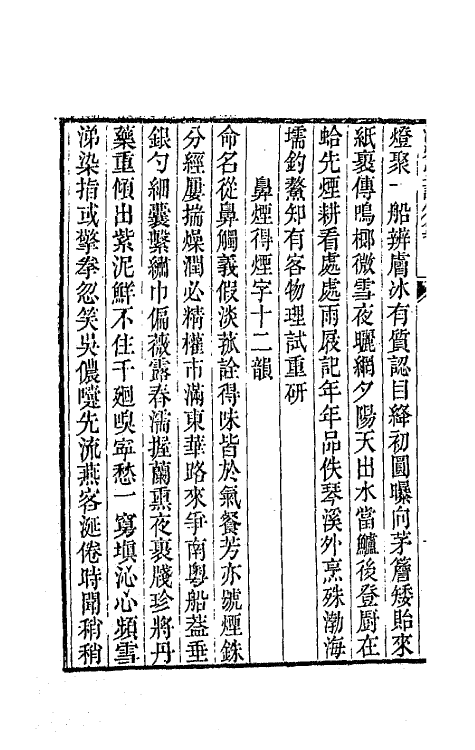 65054-渊雅堂全集二十五 (清)王芑孙撰.pdf_第3页