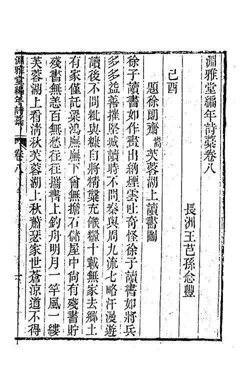 65055-渊雅堂全集五 (清)王芑孙撰.pdf_第2页