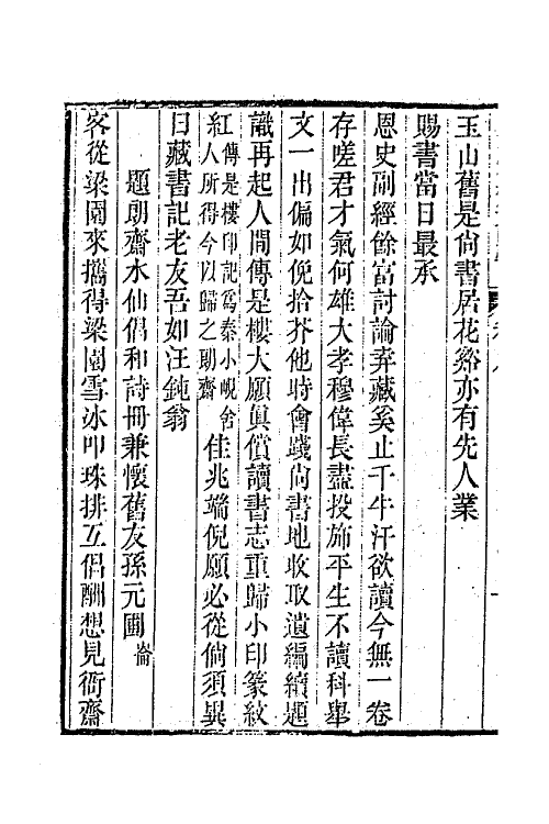 65055-渊雅堂全集五 (清)王芑孙撰.pdf_第3页