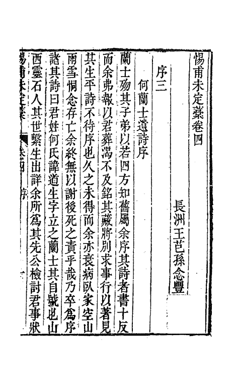 65056-渊雅堂全集十二 (清)王芑孙撰.pdf_第2页