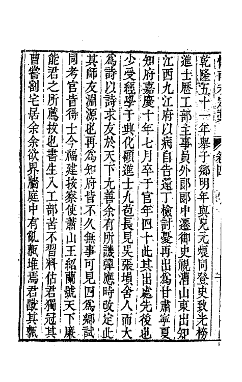 65056-渊雅堂全集十二 (清)王芑孙撰.pdf_第3页