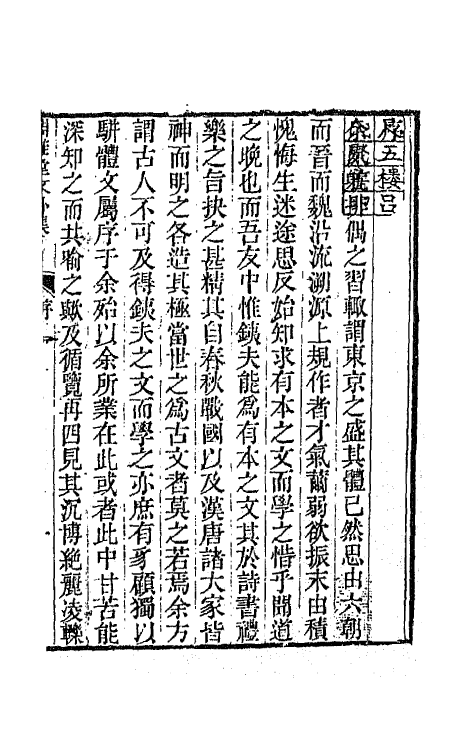 65058-渊雅堂全集二十六 (清)王芑孙撰.pdf_第2页