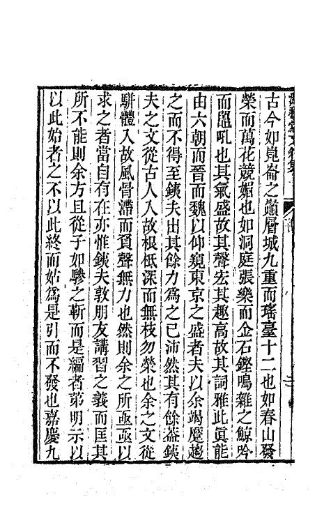 65058-渊雅堂全集二十六 (清)王芑孙撰.pdf_第3页