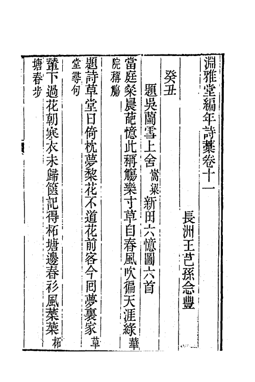 65059-渊雅堂全集六 (清)王芑孙撰.pdf_第2页