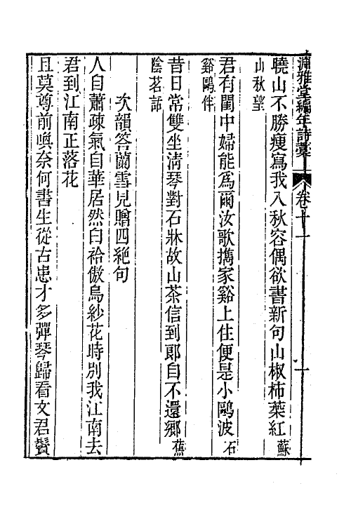 65059-渊雅堂全集六 (清)王芑孙撰.pdf_第3页