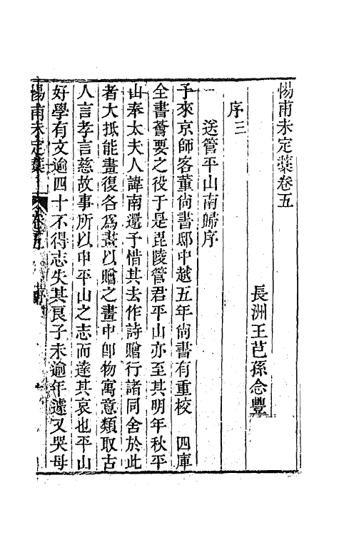 65060-渊雅堂全集十三 (清)王芑孙撰.pdf_第2页