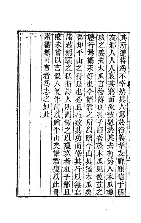 65060-渊雅堂全集十三 (清)王芑孙撰.pdf_第3页