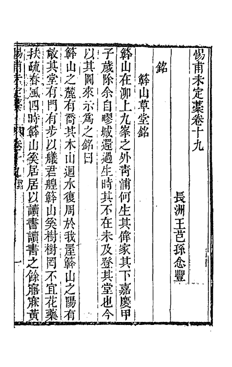 65061-渊雅堂全集二十 (清)王芑孙撰.pdf_第2页